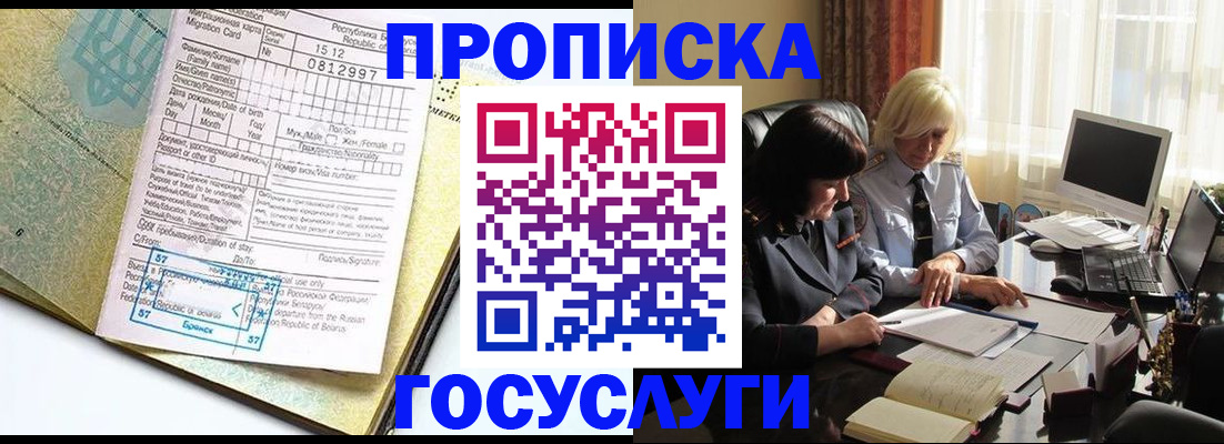 купить прописку в Галиче